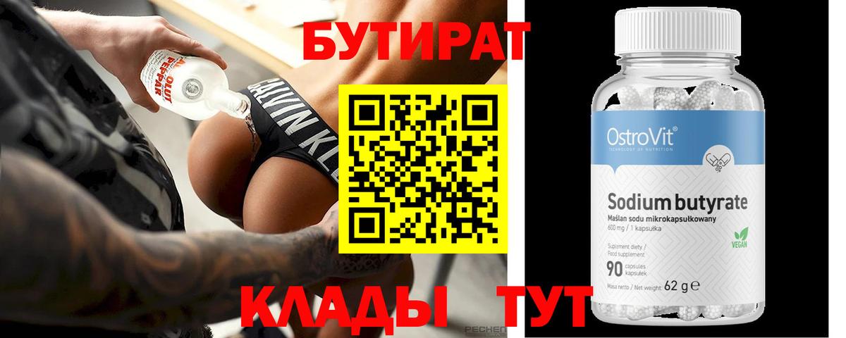 Калуга  Бутират оксибутират  БУТИРАТ  Вход с VPN 