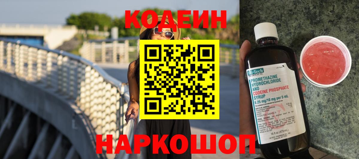 Кодеин напиток Lean (лин) Калуга