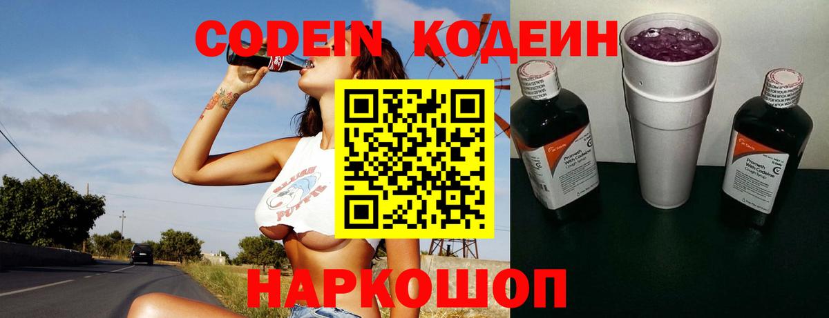 Кодеин напиток Lean (лин)  Вход с VPN  Калуга  Кодеин Purple Drank 