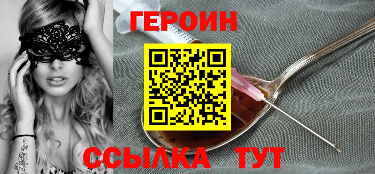 Героин Heroin Калуга