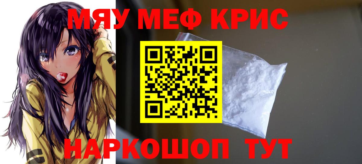Мефедрон кристаллы Калуга